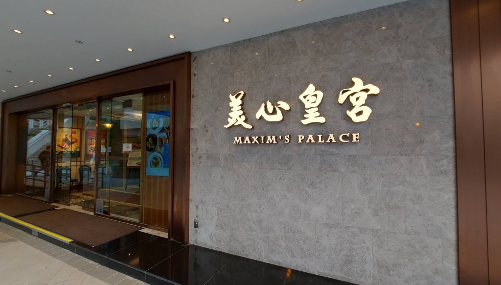 美心中菜回覆查詢表示,計劃安排旗下5間中式餐廳參與計劃,包括元朗翠園、元朗北京樓、上水潮江春、荃灣八月花及荃灣美心皇宮。網圖 美心中菜回覆查詢表示,計劃安排旗下5間中式餐廳參與計劃,包括元朗翠園、元朗北京樓、上水潮江春、荃灣八月花及荃灣美心皇宮。網圖