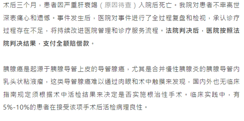 香港大學深圳醫院發布關於張某華女士醫療事件的情況說明。