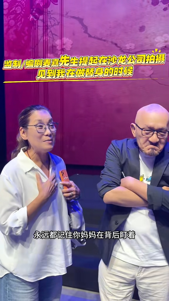 片中可見,已經81歲的麥嘉依舊精靈。 片中可見,已經81歲的麥嘉依舊精靈。