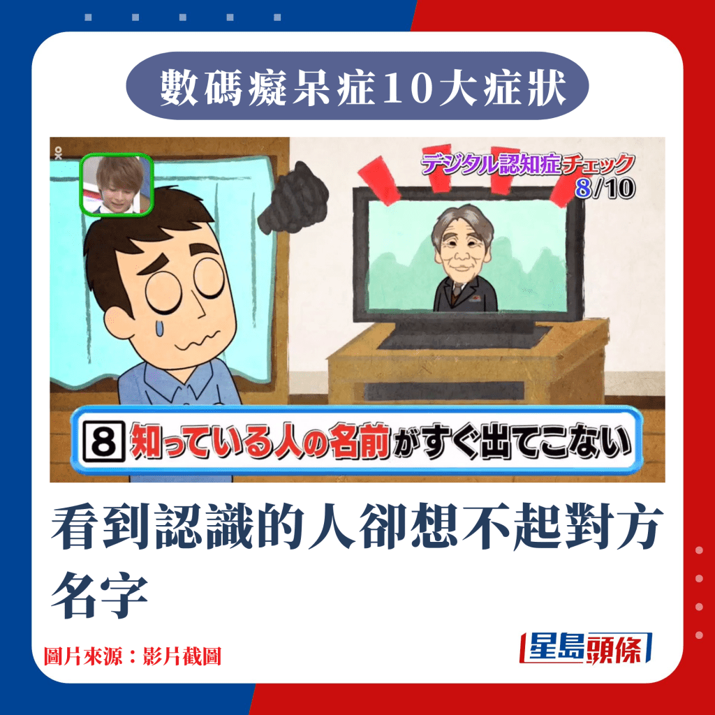 看到認識的人卻想不起對方名字