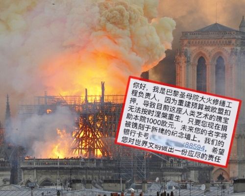 內地有詐騙集團卻以重建名義,在微信朋友圈廣發詐騙訊息。 AP圖片/微博圖片