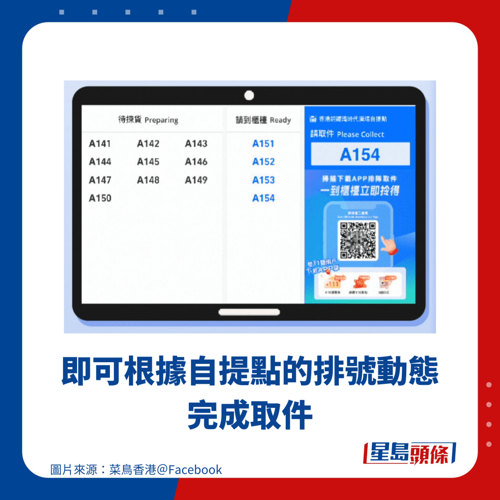 即可根據自提點的排號動態完成取件