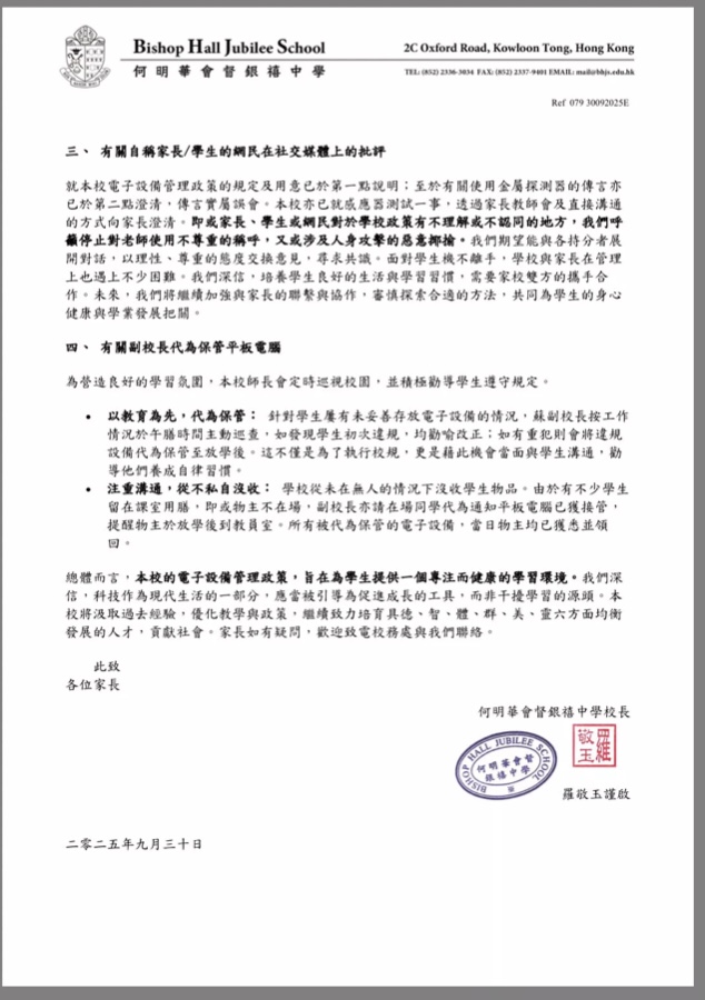 有網民上載疑似為何明華會督銀禧中學於昨日發出的家長信，信中的內容與本報收到該校的回覆內容相近。Threads截圖