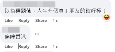 網民：有人留言質疑「係咪香港」。網上截圖