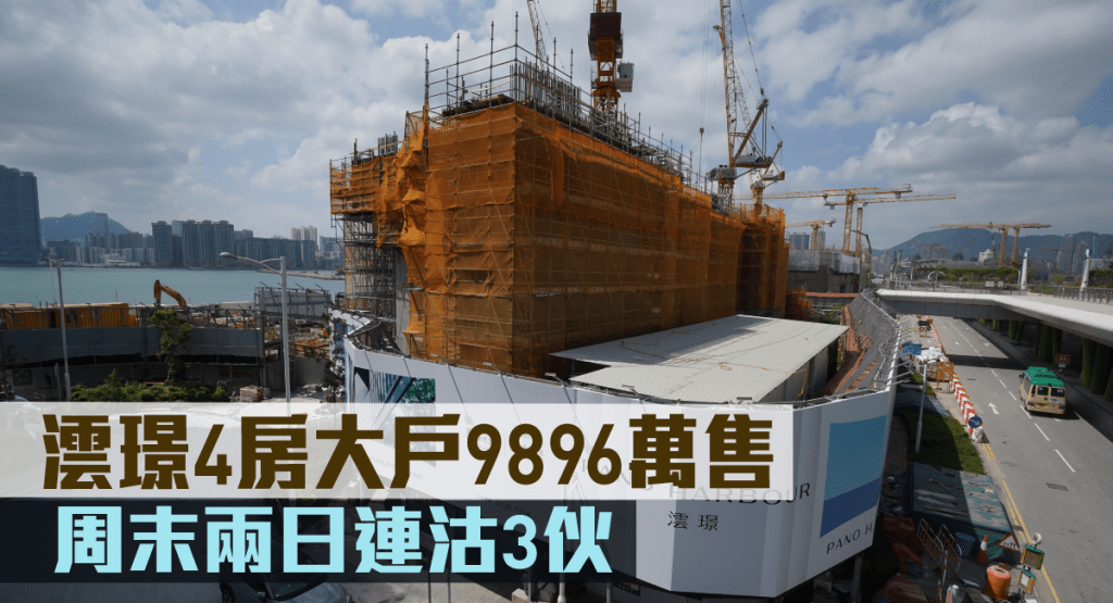 澐璟4房大戶9896萬售。