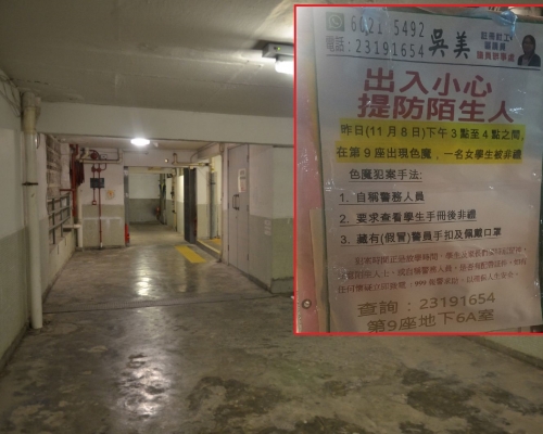 大廈外貼有告示，提醒市民提防陌生人。林思明攝