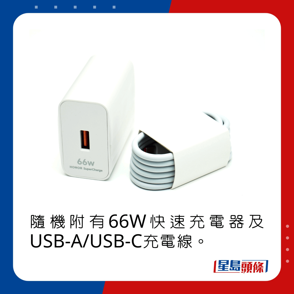 随机附有66W快速充电器及USB-A/USB-C充电线。