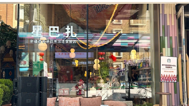 星巴克国际大巴扎非遗旗舰店，简称「星巴扎」。