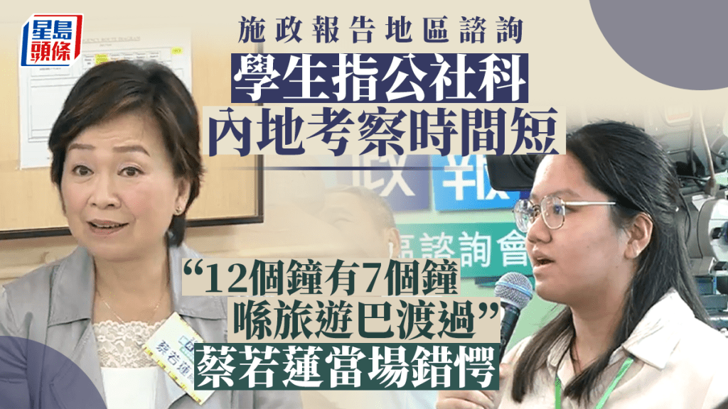 一名準備升中六的女學生表示，教育局要求「公社科」學生需到內地考察，惟她的學校到廣州進行交流只有一天時間。