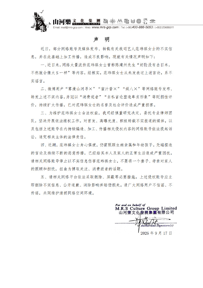 聲明澄清范瑋琪從未發表過該相關言論。