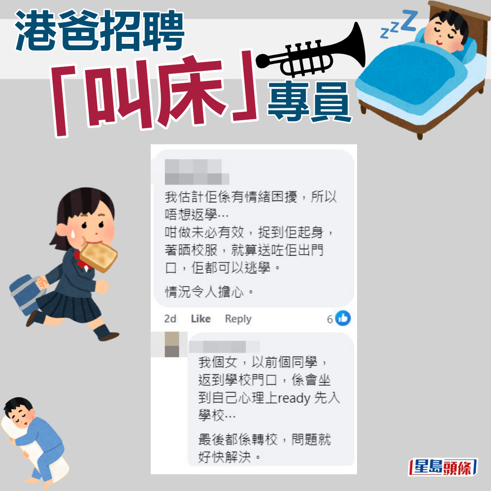 网民：我估计佢系有情绪困扰，所以唔想返学⋯fb「将军澳主场」截图