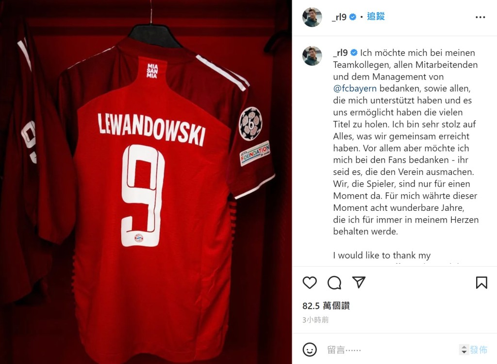 罗拔利云度夫斯基在Instagram贴文感谢拜仁上下和球迷。罗拔利云度夫斯基Instagram截图