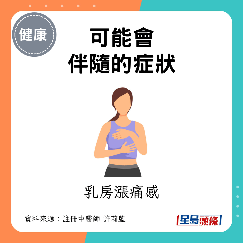 乳房漲痛感