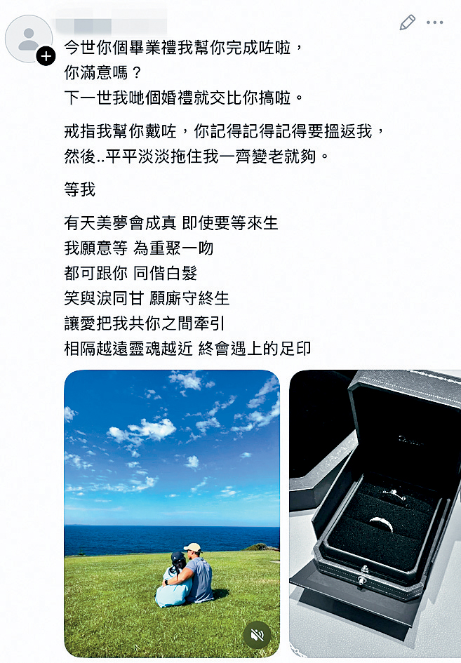 殉職消防隊員何偉豪未婚妻Kiki在社交平台發帖，向陰陽相隔的愛人寄上不捨之意。