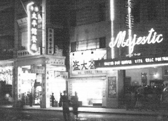 1947年香港油麻地太平舘餐廳。太平舘餐廳網站圖