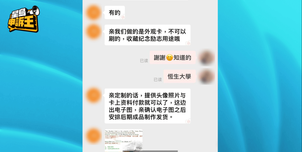 賣家稱只需提供自己的個人信心就可以製作學生證。