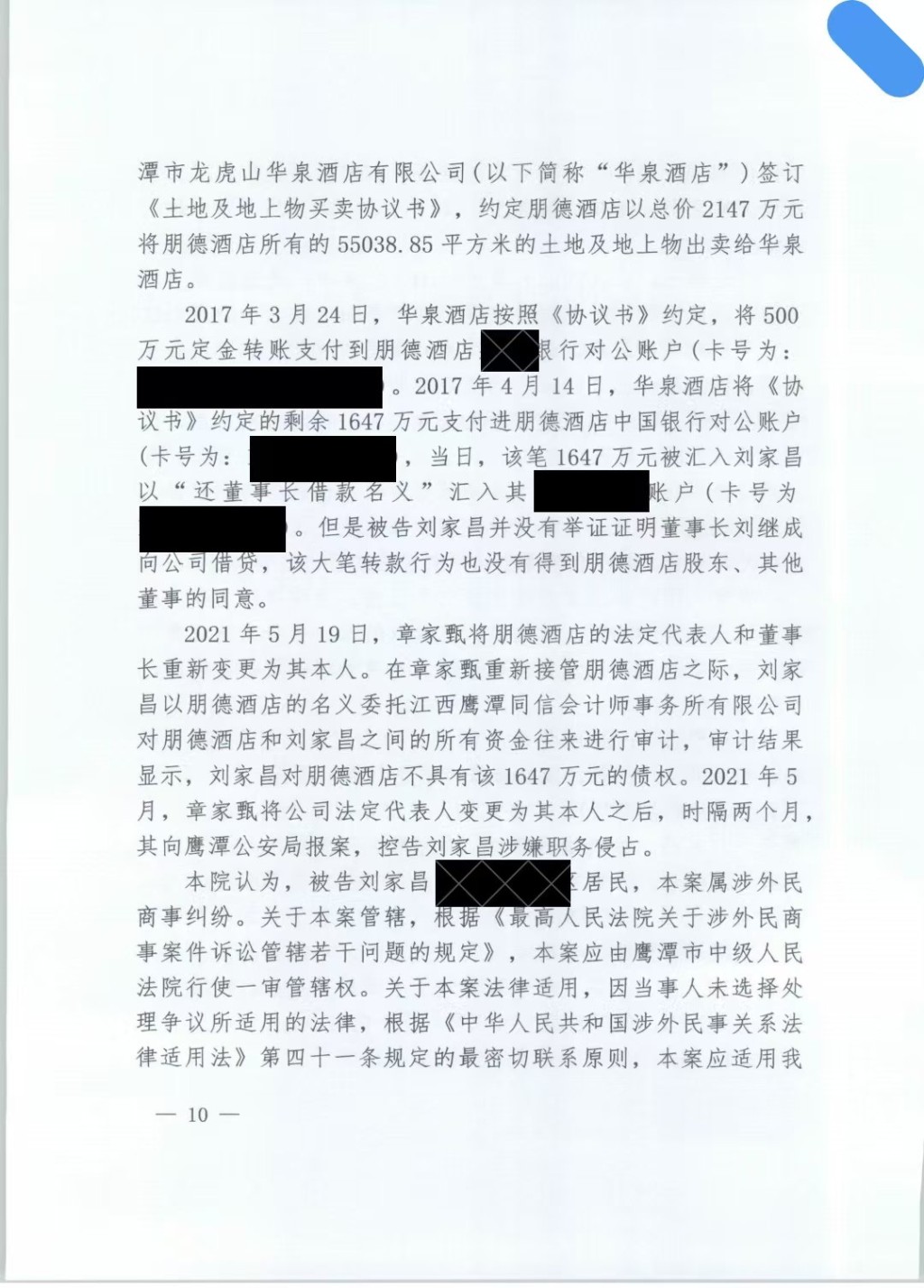 甄珍貼上長達12頁的法院判決書，為兒子討回一個公道。