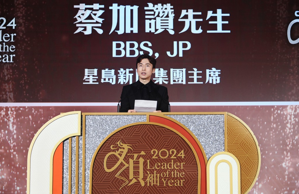 星島新聞集團主席蔡加讚致辭。 星島新聞集團主席蔡加讚致辭。