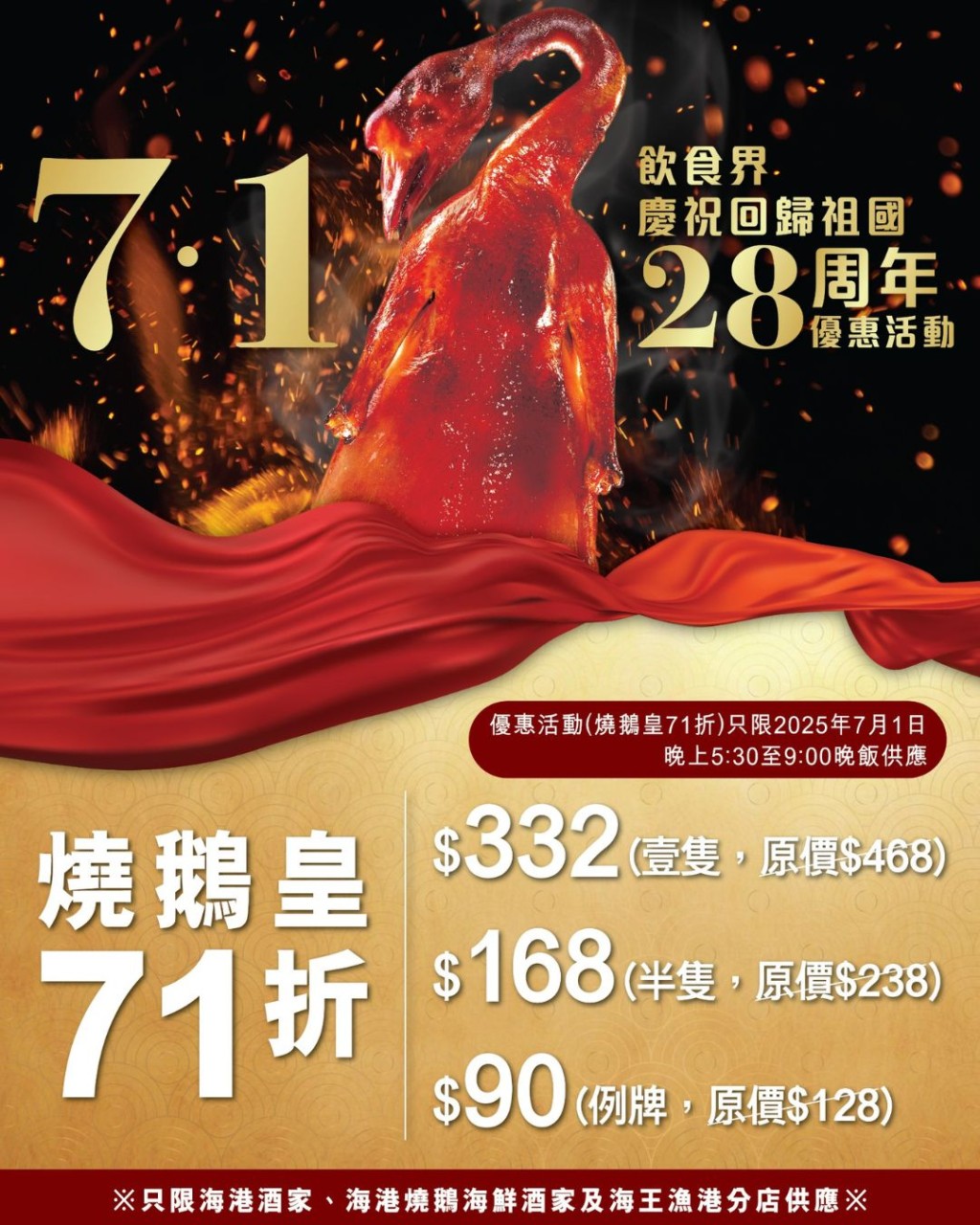 7. 海港酒家 燒鵝皇 71 折 7. 海港酒家 燒鵝皇 71 折