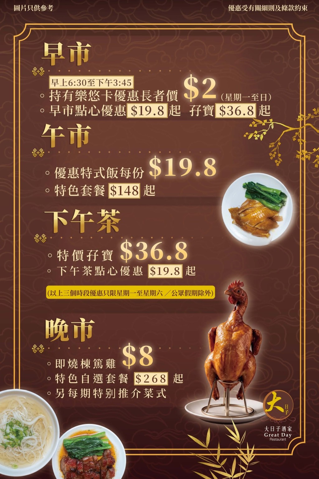 大埔街坊「大日子酒家」四市优惠！$8起叹烧鸡/粉面/点心乐悠咭长者$2茶钱