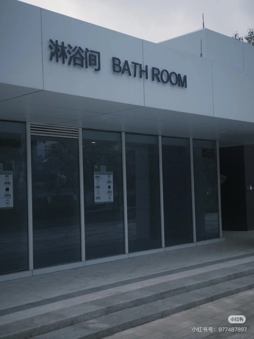 深圳多个公众场所设有智能淋浴间，民众扫码付费便可以冲凉。小红书＠再见雨季
