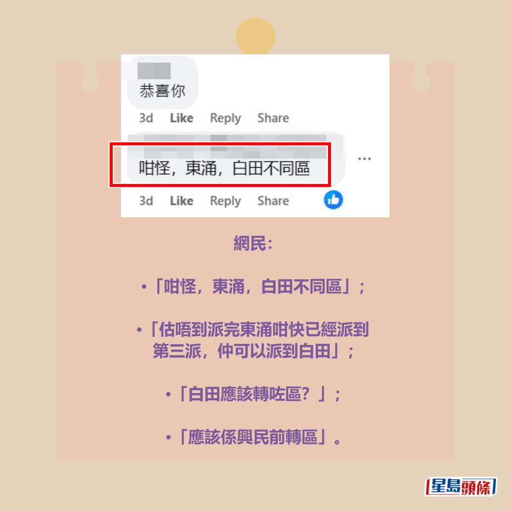 「公屋討論區 - 香港facebook群組」截圖