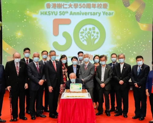 樹仁大學舉行50周年校慶慶祝會。校方提供