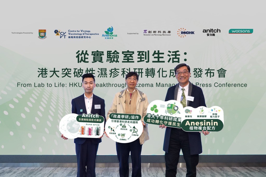 香港大学医学院微生物学系团队研发植物复合配方“安思灵”（Anesinin），透过抑制金黄葡萄球菌毒力，从根源控制炎症及痕痒，避免使用类固醇导致皮肤变薄、抗生素则产生抗药性的风险。