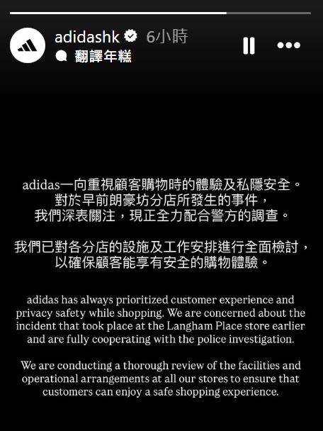 adidas香港在社交平台的限時動態回應事件。