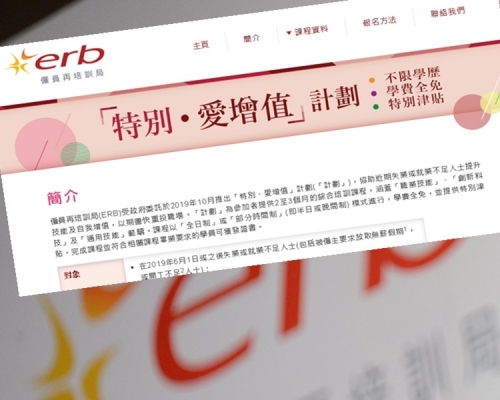 僱員再培訓局推出增值計劃，為失業或就業不足人士提供免費培訓或津貼。 