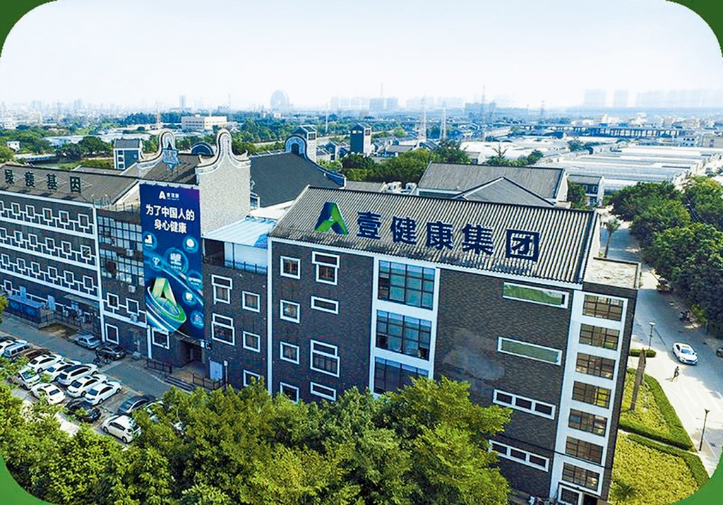 廣東壹健康產業集團遭「遠洋捕撈」,瀕臨破產。