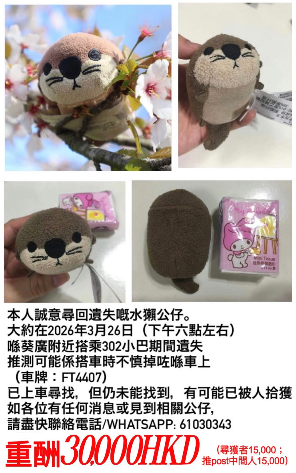 事主胞兄加碼至3萬元尋失物。（mysisntuentuen@Threads）