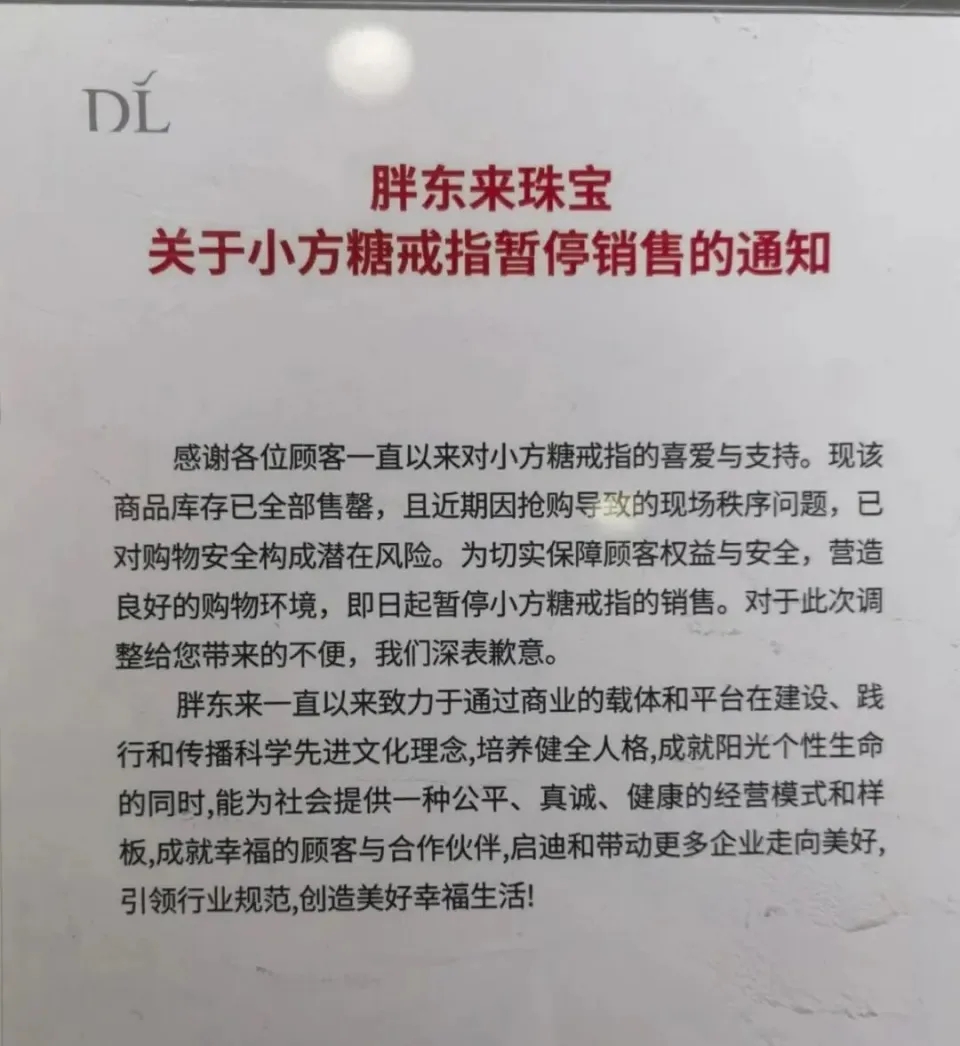 胖东来小方糖戒指此前因热卖暂停供应。