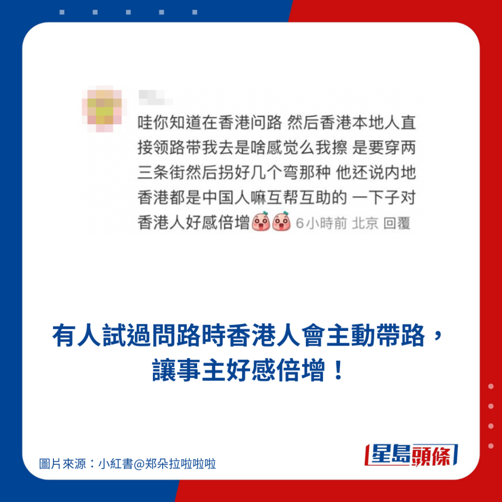 有人試過問路時香港人會主動帶路， 讓事主好感倍增！