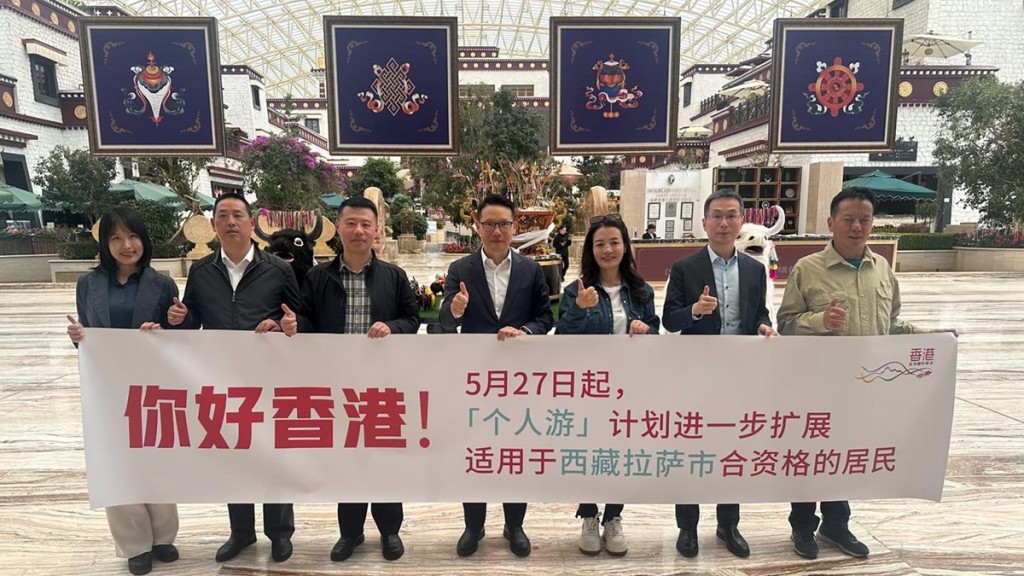 自由行擴大｜特區駐成都辦訪問西藏 出席拉薩文旅大會宣傳「個人遊」