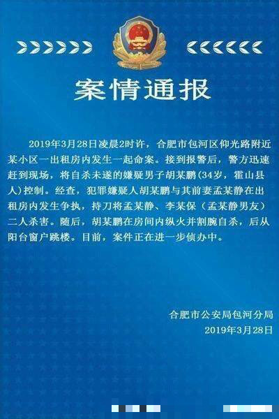 安徽省合肥市公安局包河分局微博發佈案情通報。 微博圖片