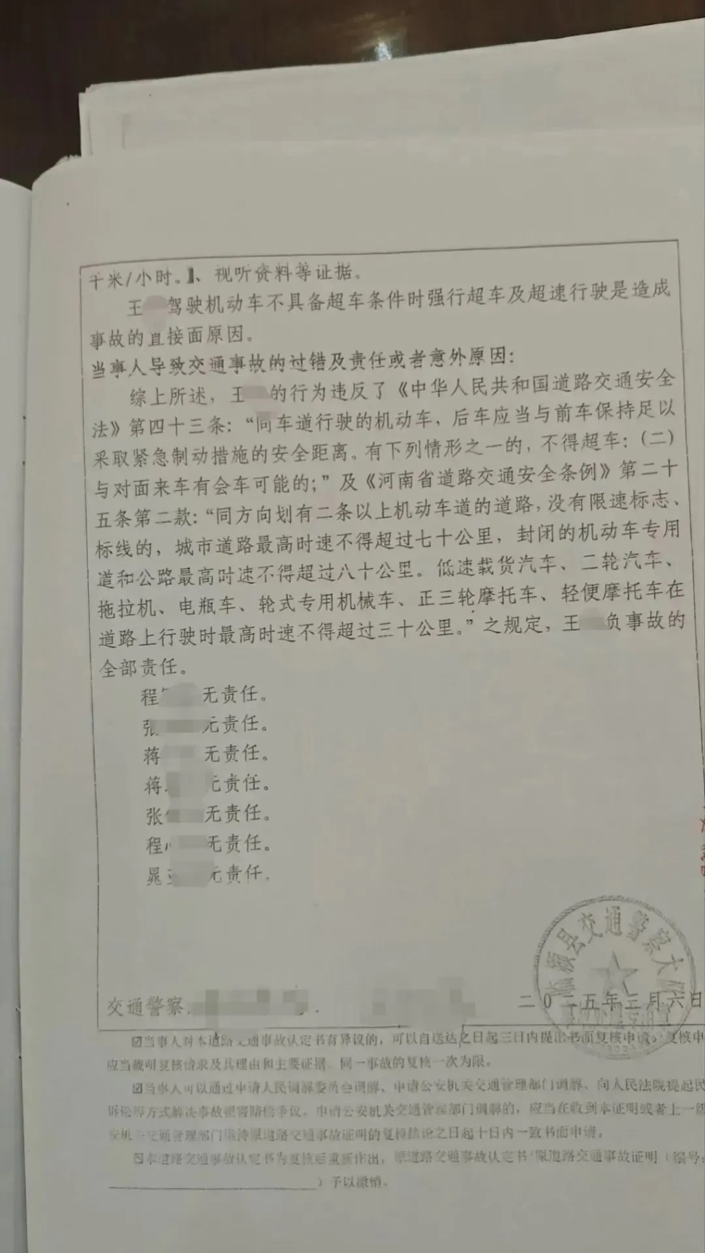 小米SU7車主王某超速越線,造成4死2傷事故。網圖 小米SU7車主王某超速越線,造成4死2傷事故。網圖
