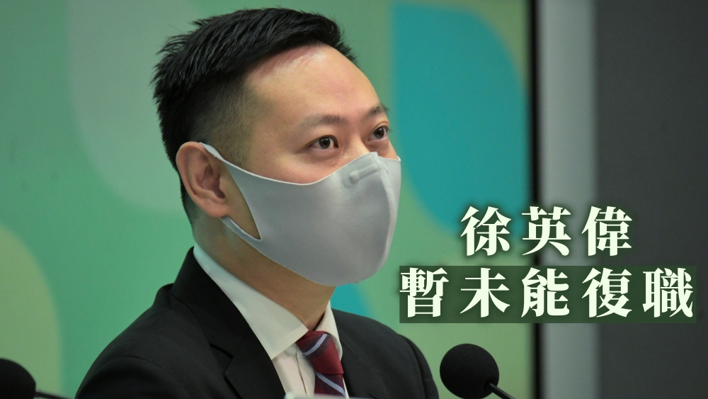 被林鄭公開指是「尤其失望」的民政事務局局長徐英偉,暫時未能復職。資料圖片