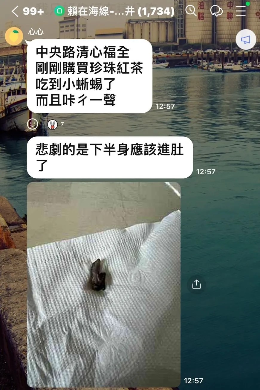 台湾有女网民表示在「清心福全」某分店买的珍珠红茶，吃到半截蜥蜴。