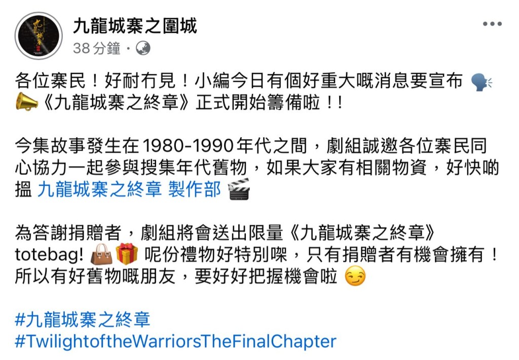 今日(20日)電影官方社交網宣布《九龍城寨之終章》開始籌備。 今日(20日)電影官方社交網宣布《九龍城寨之終章》開始籌備。