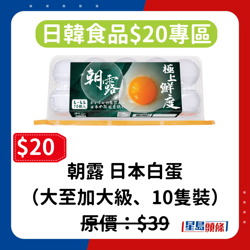 日韓食品$20專區