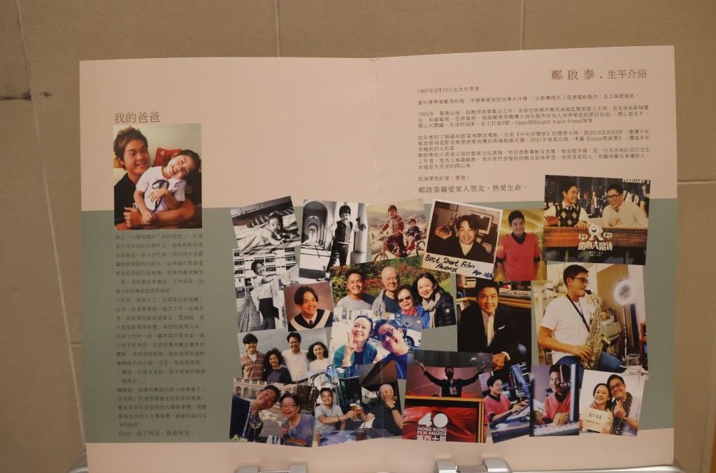 场刊内有郑启泰女儿Kayla所写的「我的爸爸」文章。