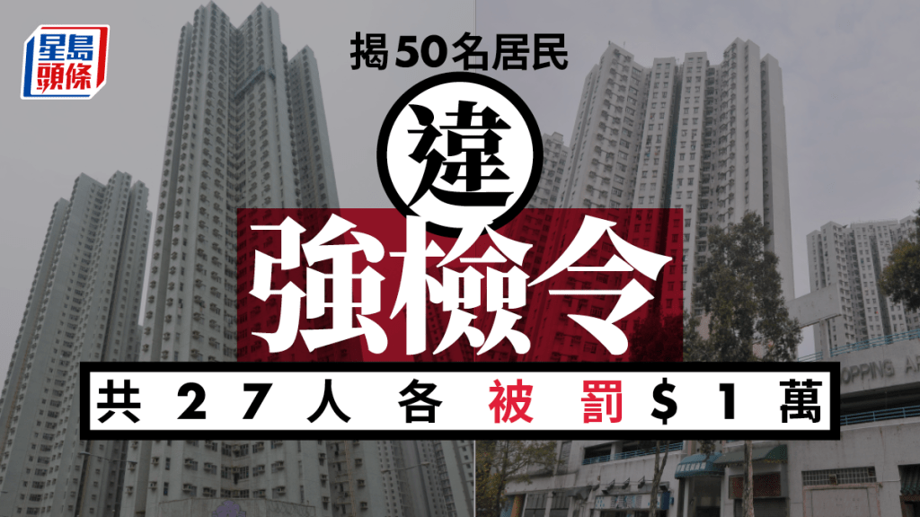 小西灣富怡花園2座（左）及上水翠麗花園（右）6座分別有9人及16人被罰1萬元。資料圖片