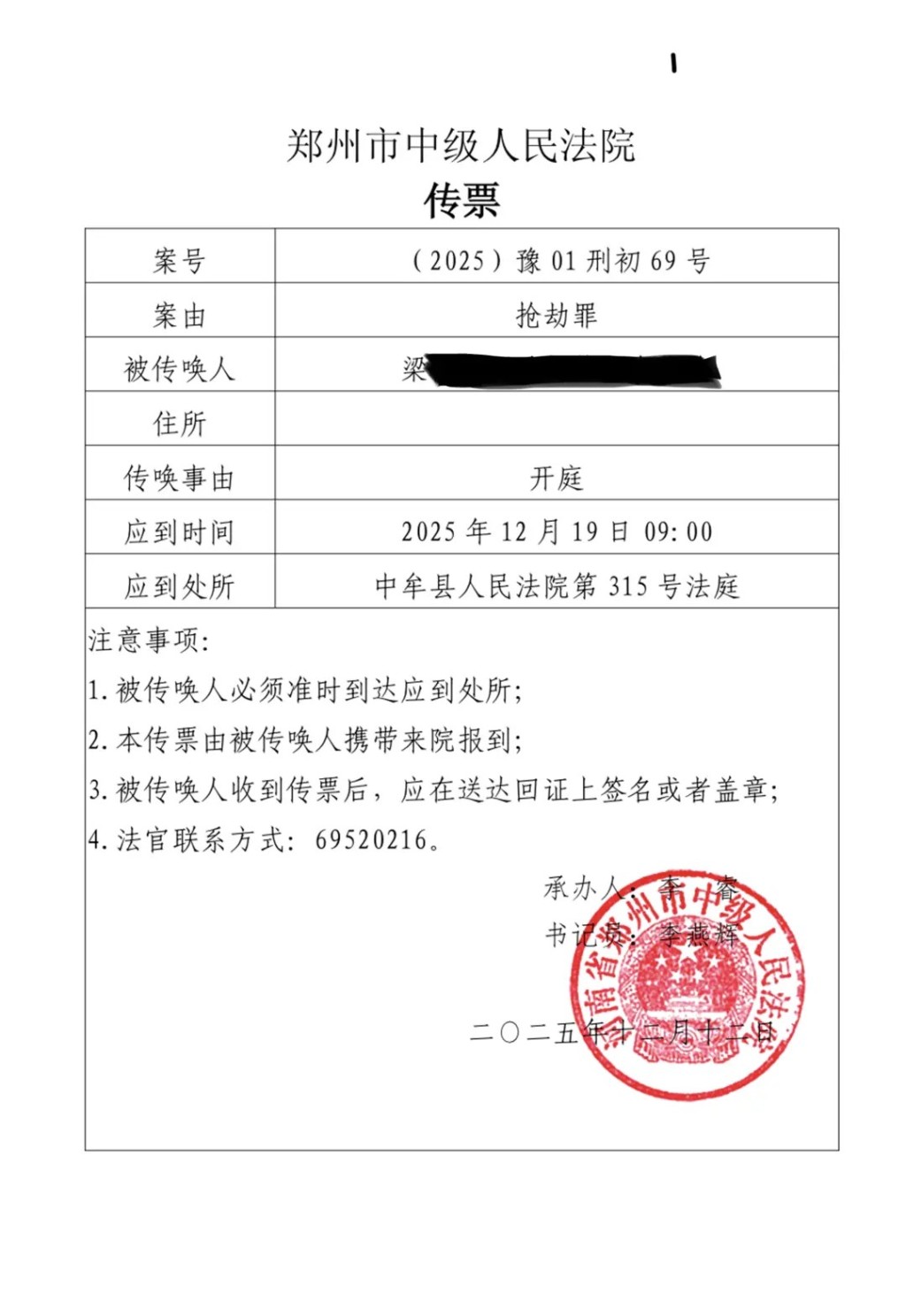 案件將在23日開庭一審,梁先生希望法庭判被告死刑。 案件將在23日開庭一審,梁先生希望法庭判被告死刑。