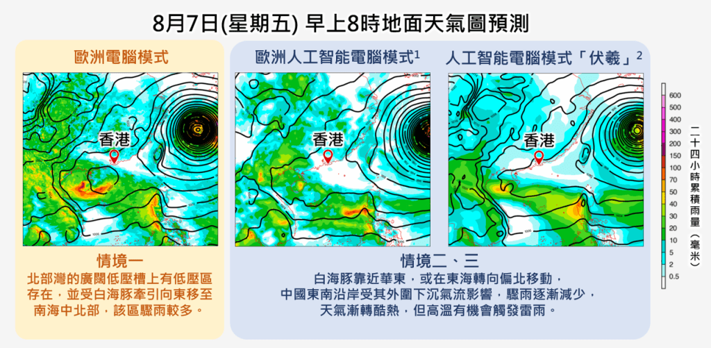 不同電腦模式對於8月7日(星期五)早上8時的地面天氣圖預測。天氣隨筆圖片 不同電腦模式對於8月7日(星期五)早上8時的地面天氣圖預測。天氣隨筆圖片