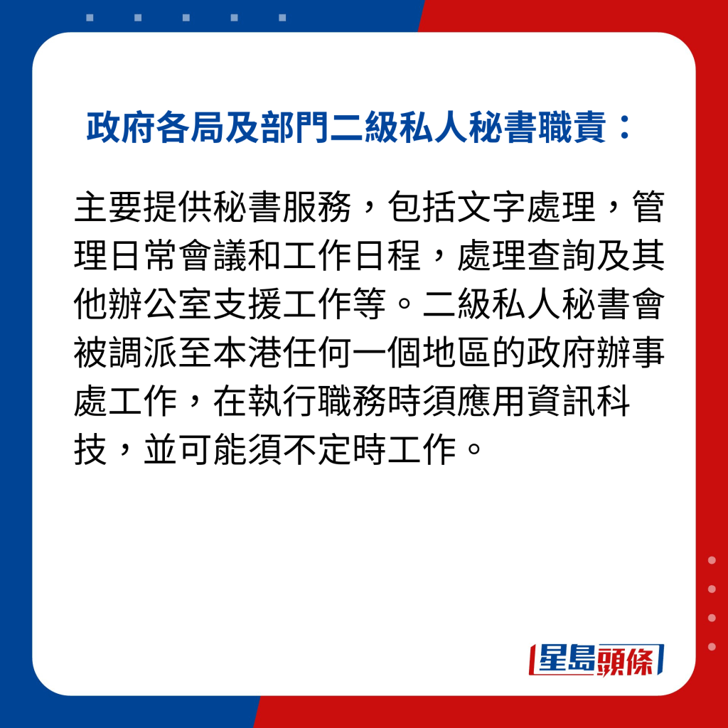 政府各局及部門二級私人秘書職責：