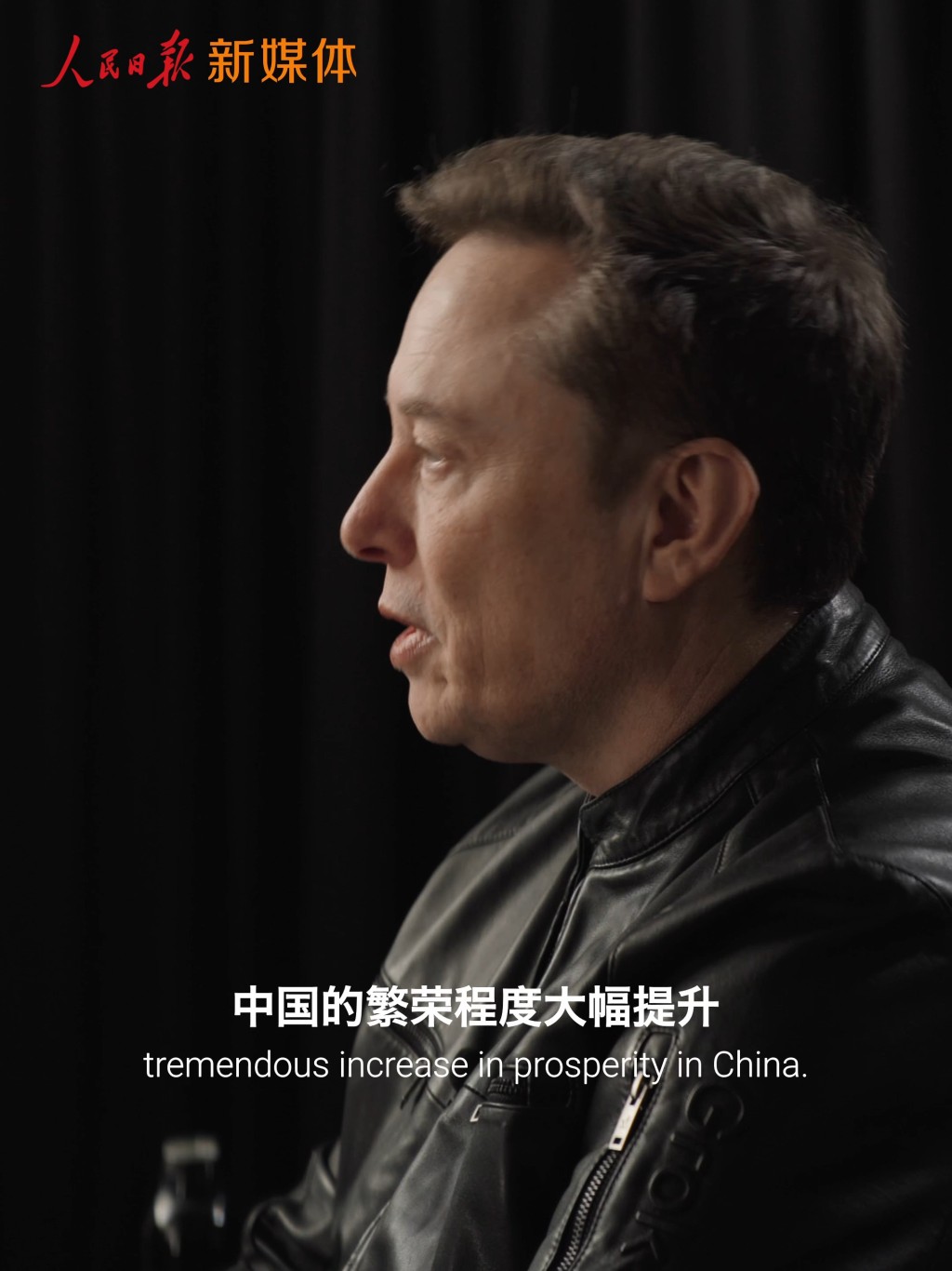 马斯克大赞习近平领导下，中国人民生活质量得到提升。人民日报