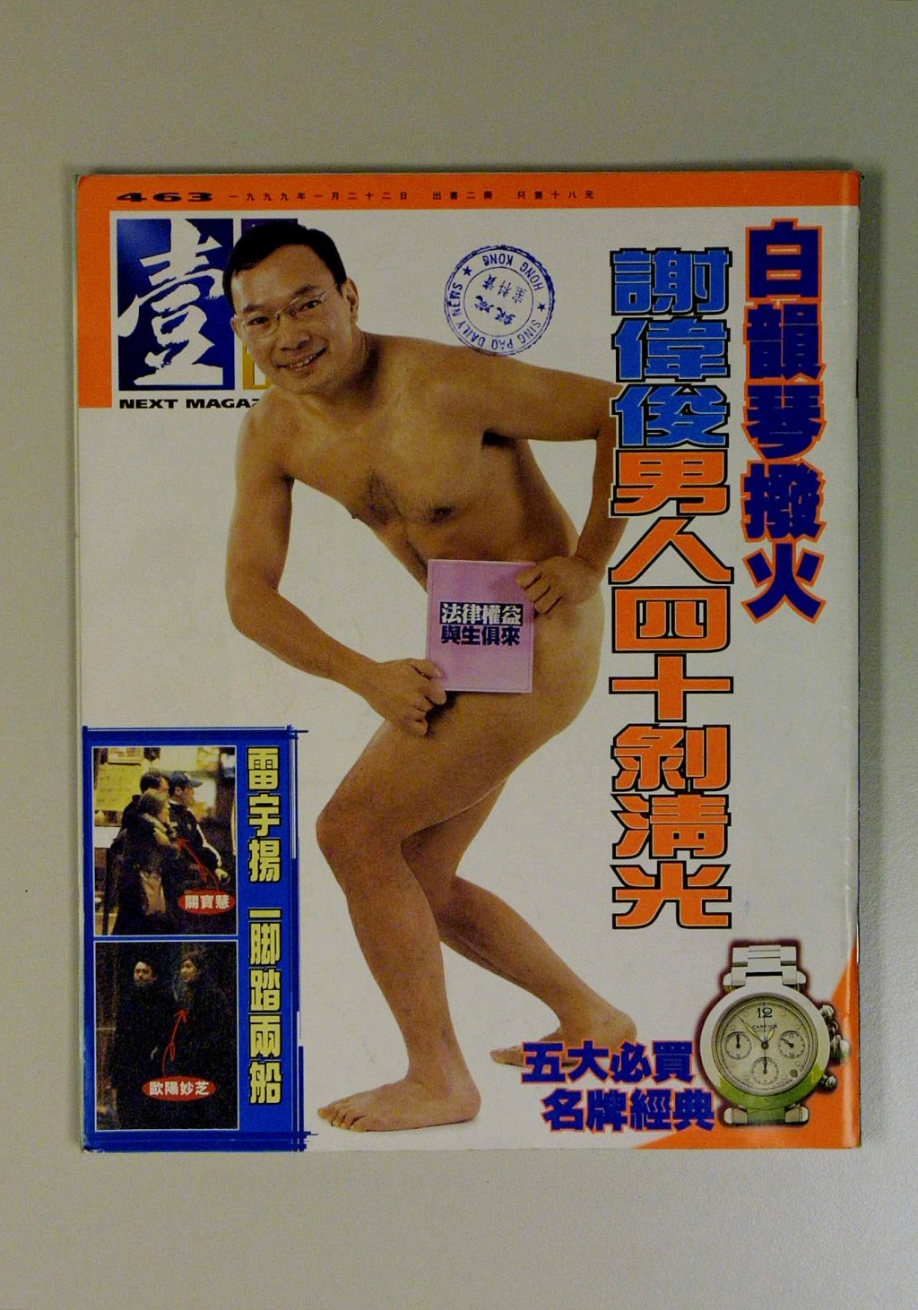 1999年《壹傳媒》以謝偉俊近乎全裸照做封面，助其得「法律超人」形象，但他亦因此被律師會停牌一年。