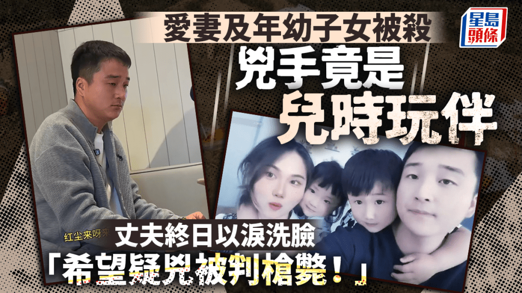 河南梁先生的妻子及一对年幼子女，7月时被其「沙煲兄弟」杀害。