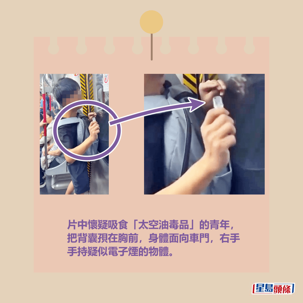 片中懷疑吸食「太空油毒品」的青年, 把背囊孭在胸前,身體面向車門,右手 手持疑似電子煙的物體。fb「香港突發事故報料區及討論區」截圖 片中懷疑吸食「太空油毒品」的青年, 把背囊孭在胸前,身體面向車門,右手 手持疑似電子煙的物體。fb「香港突發事故報料區及討論區」截圖